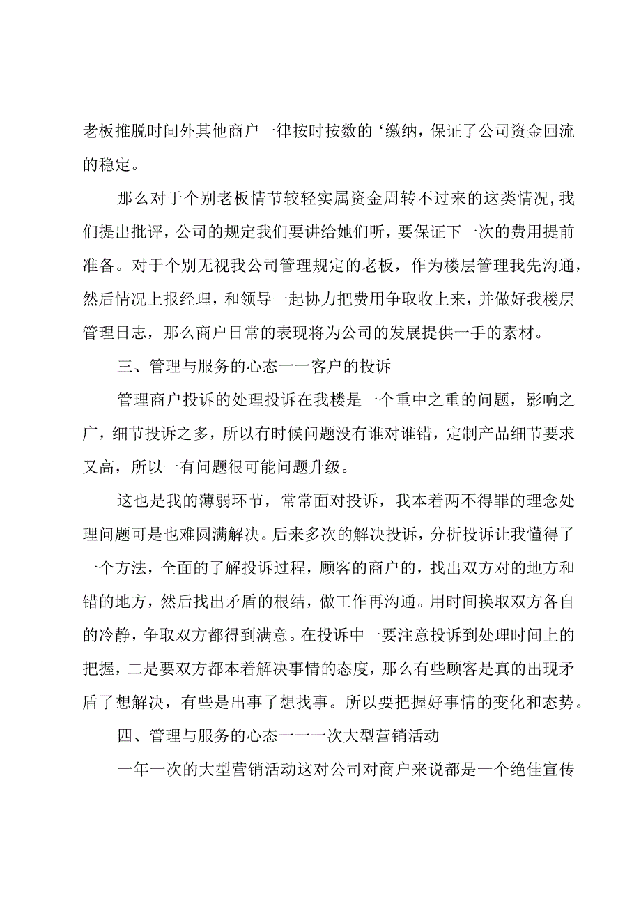 商场安全工作总结（3篇）.docx_第2页