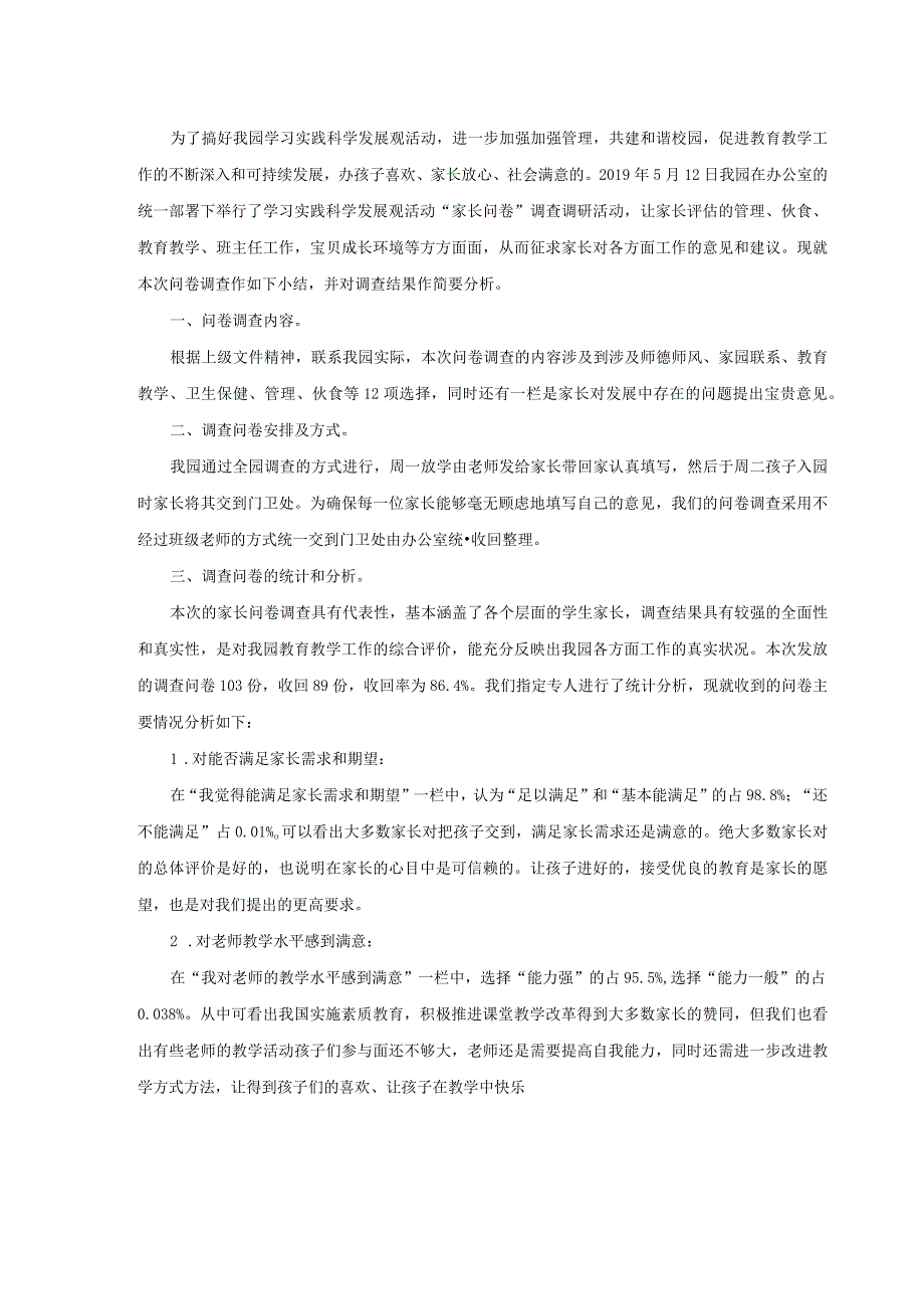 幼儿园家长问卷调查数据表+总结分析.docx_第2页