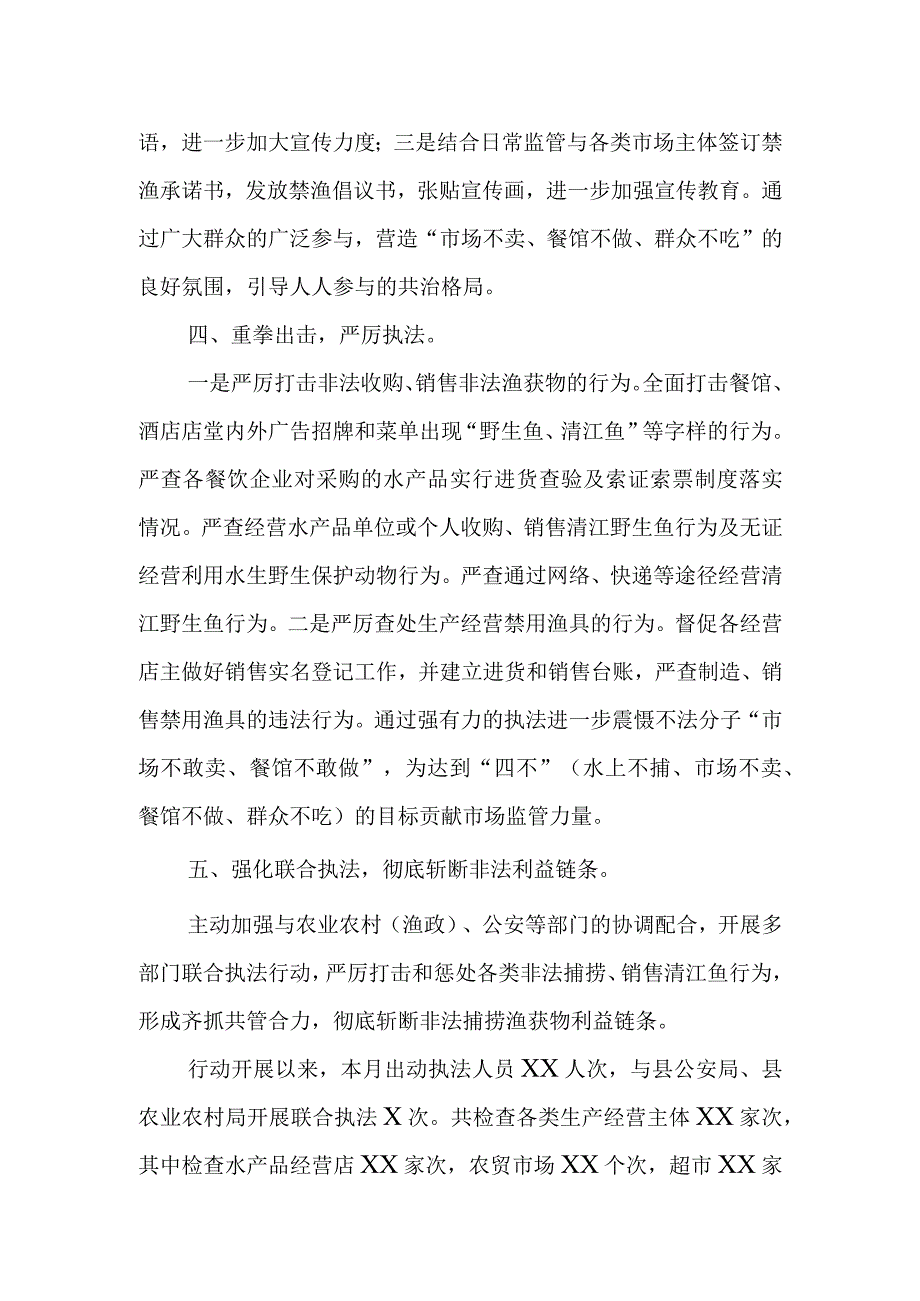 县市场监管局禁捕执法监管专项行动总结.docx_第2页