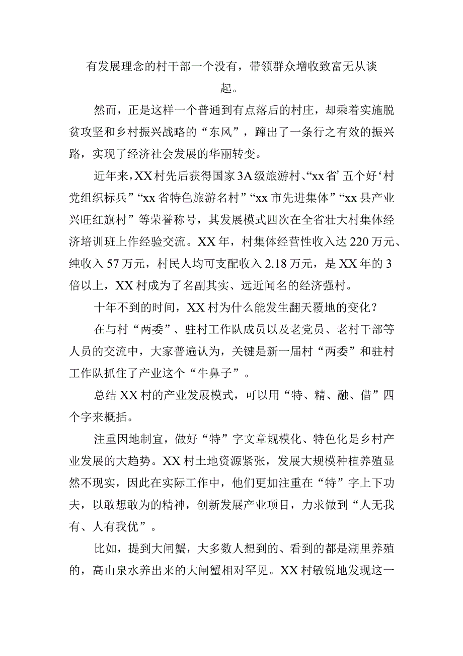 市委办公室调研组关于乡村产业振兴的调研报告.docx_第2页