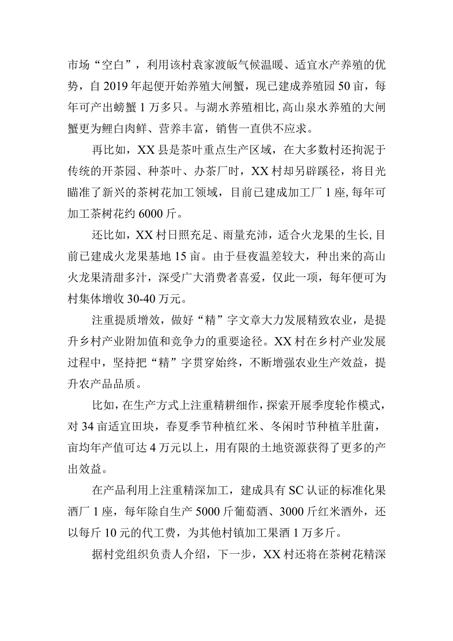 市委办公室调研组关于乡村产业振兴的调研报告.docx_第3页