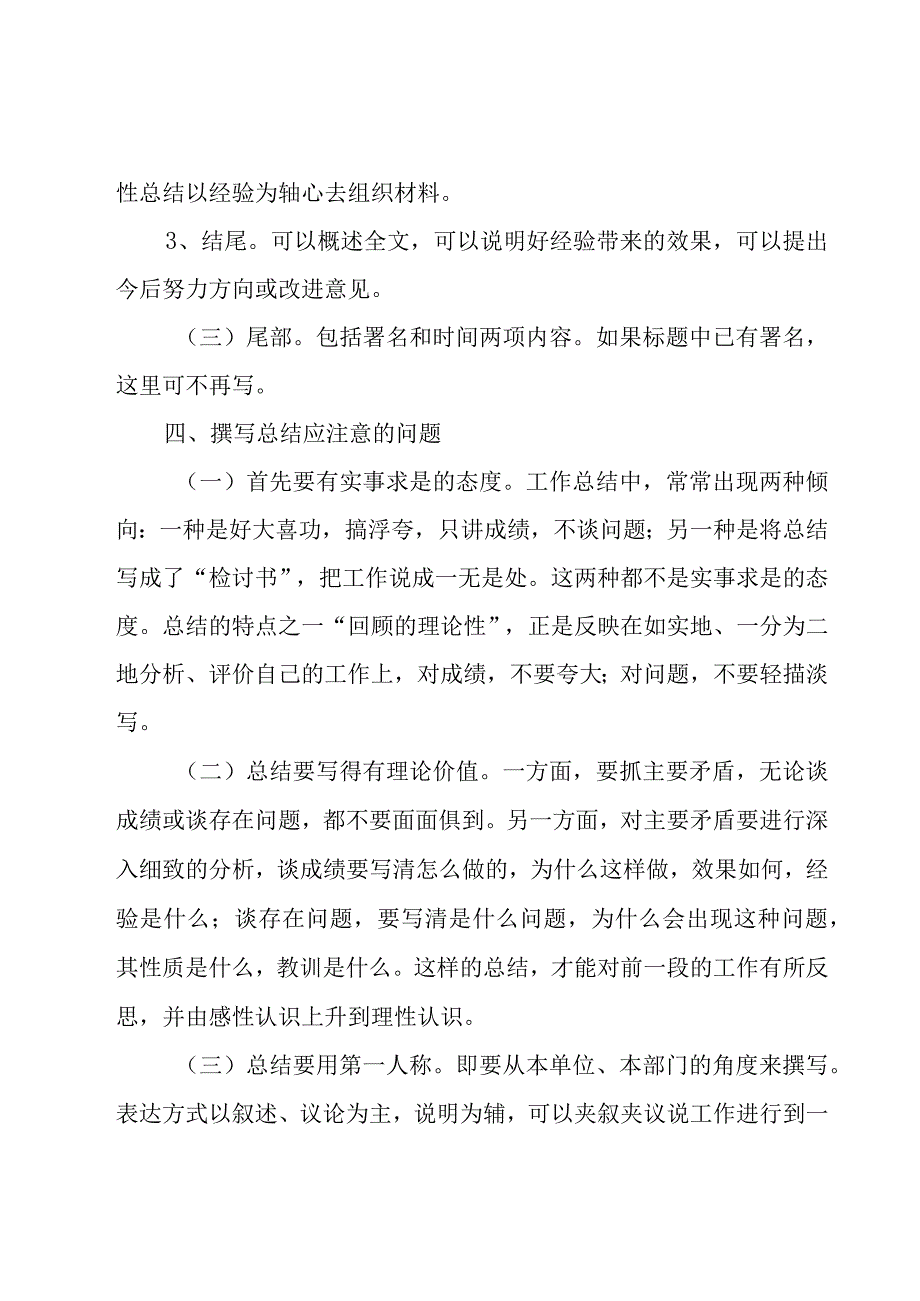 员工季度工作总结格式模板（3篇）.docx_第3页