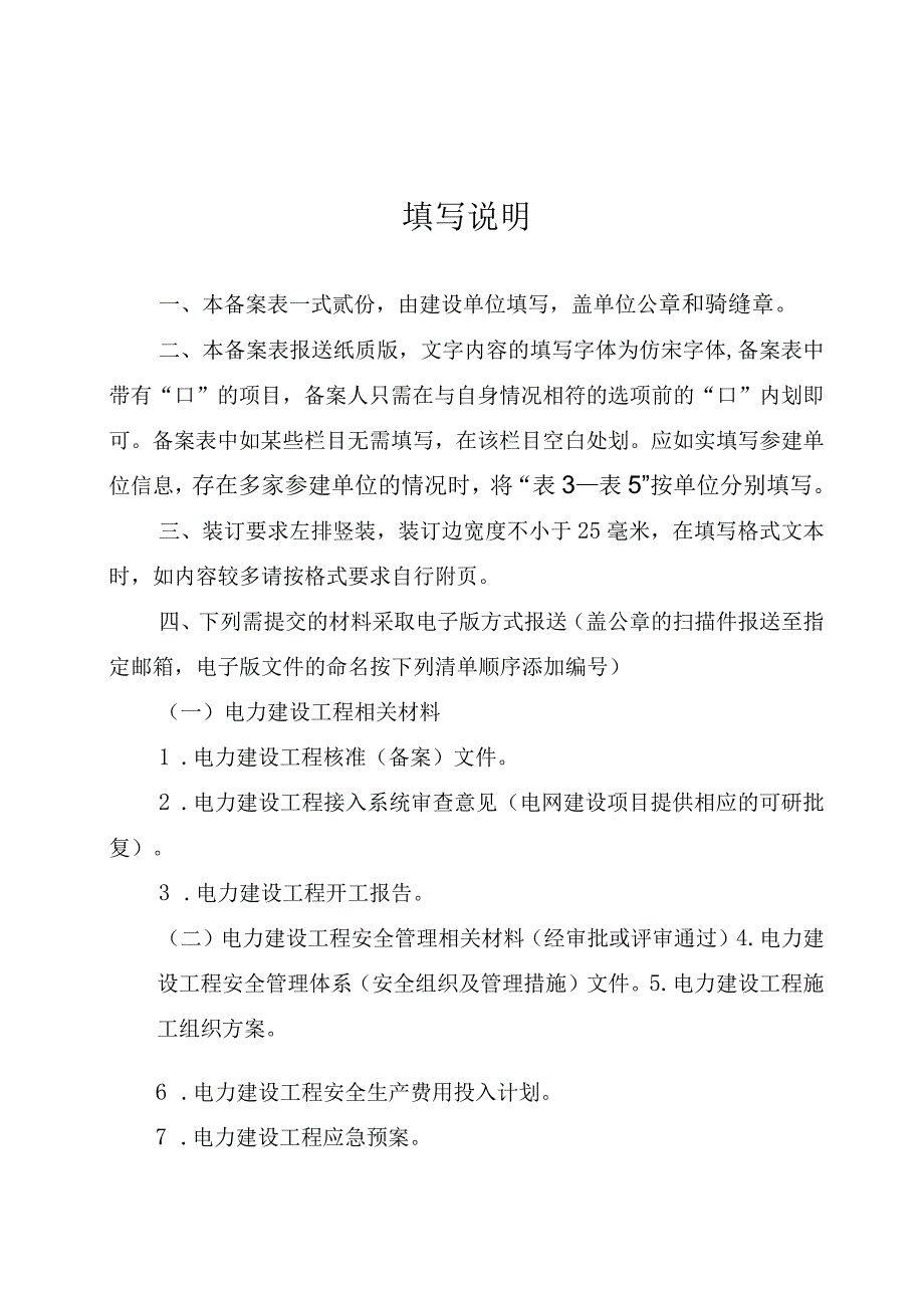 电力建设工程备案表.docx_第2页