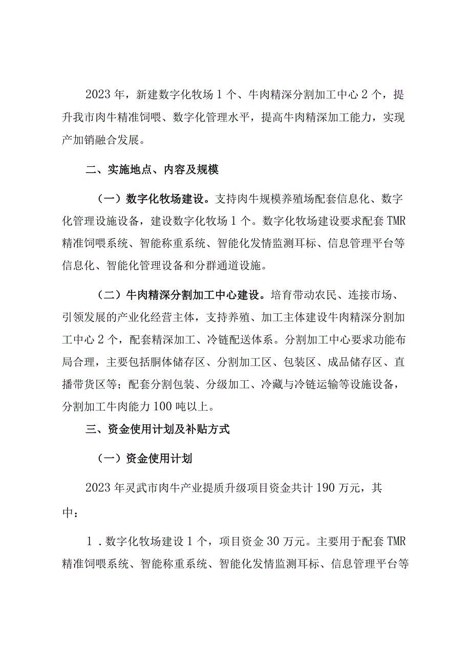 灵武市2023年肉牛产业提质升级项目实施方案.docx_第2页