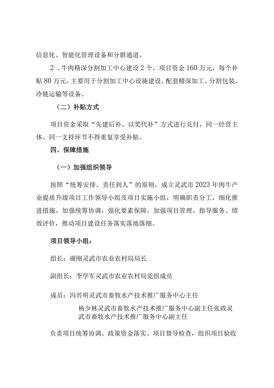 灵武市2023年肉牛产业提质升级项目实施方案.docx_第3页