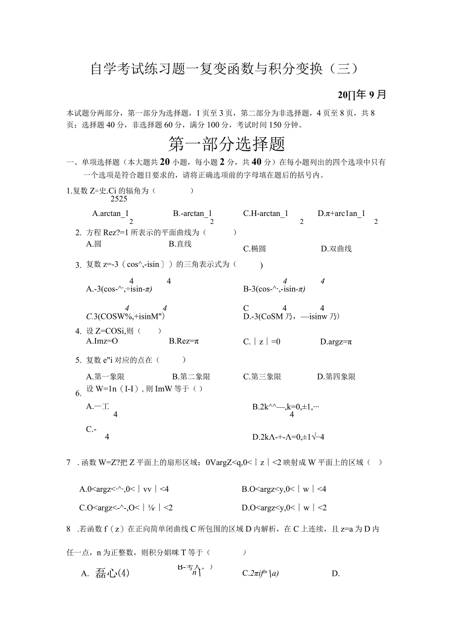 复变函数与积分变换(三.docx_第1页