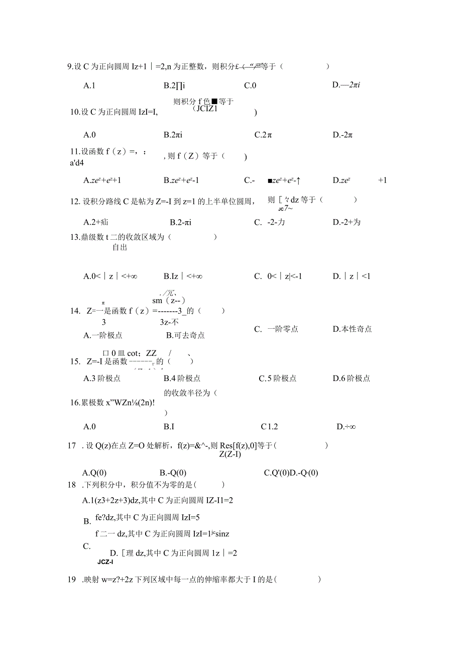 复变函数与积分变换(三.docx_第2页