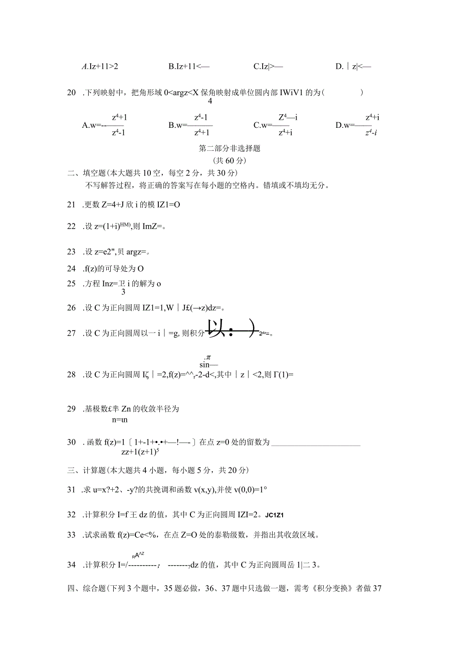 复变函数与积分变换(三.docx_第3页