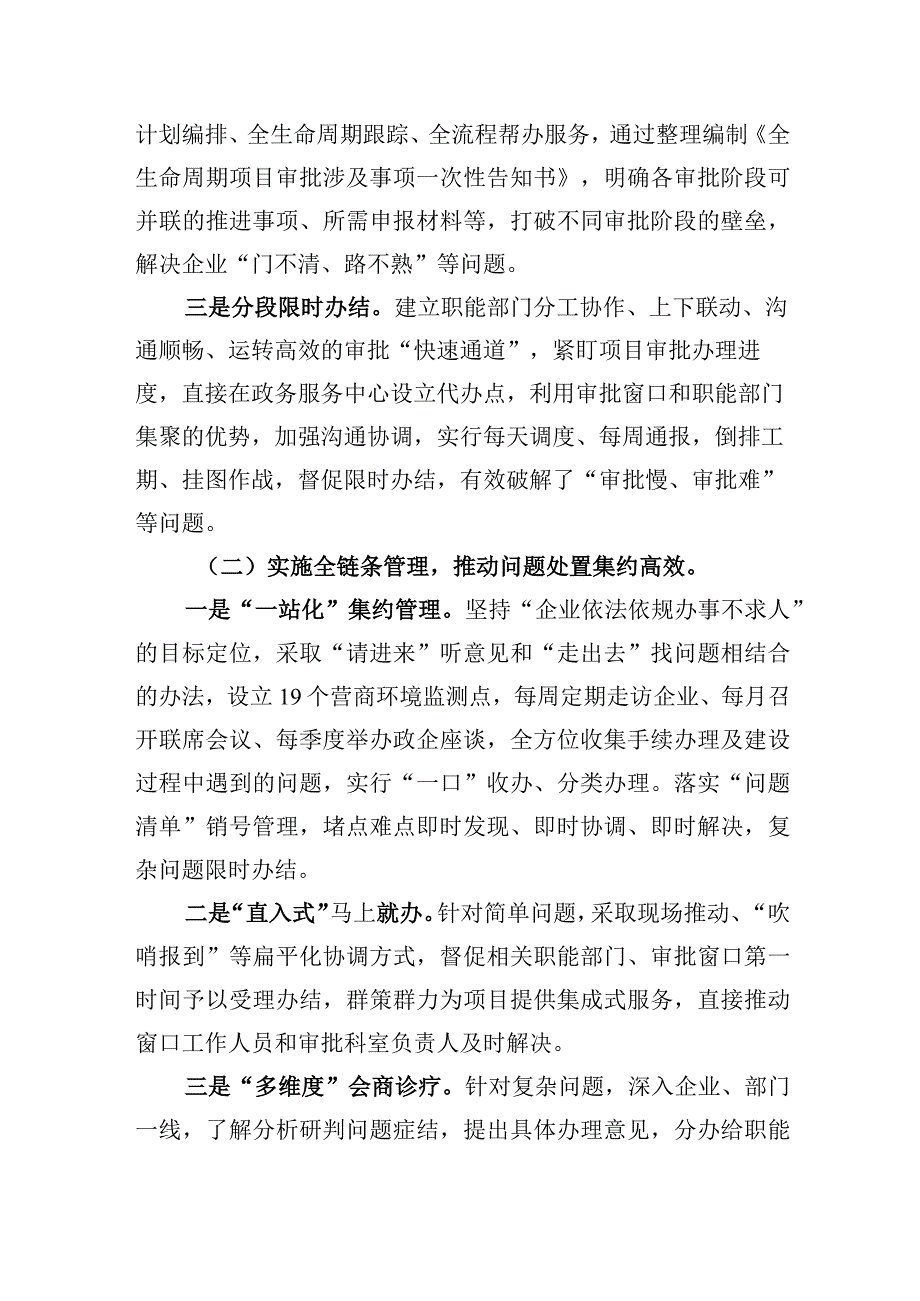 将乐县创新全生命周期项目管理服务新模式跑出审批服务“加速度”.docx_第2页