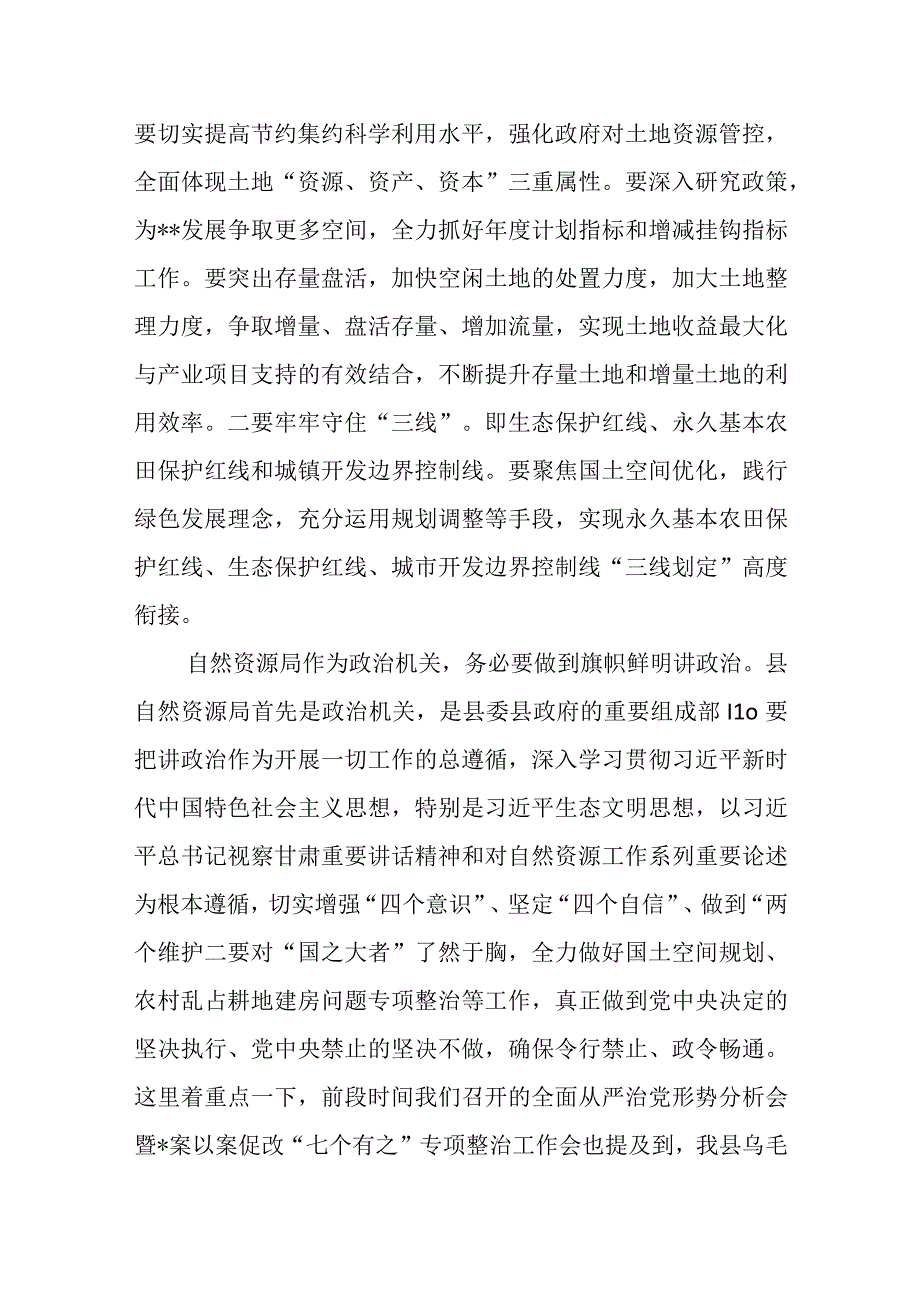 县委书记在全县自然资源工作调研座谈会上的讲话.docx_第2页