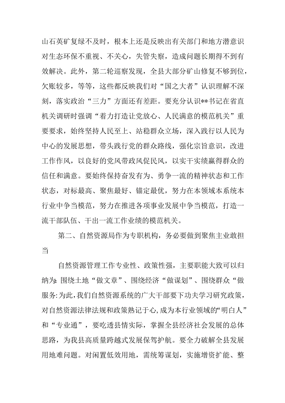 县委书记在全县自然资源工作调研座谈会上的讲话.docx_第3页