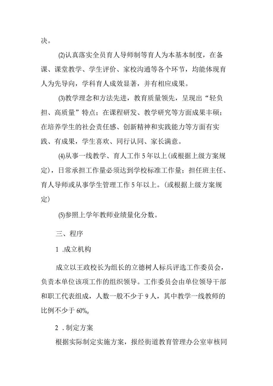 小学教师评优树先评选方案.docx_第2页