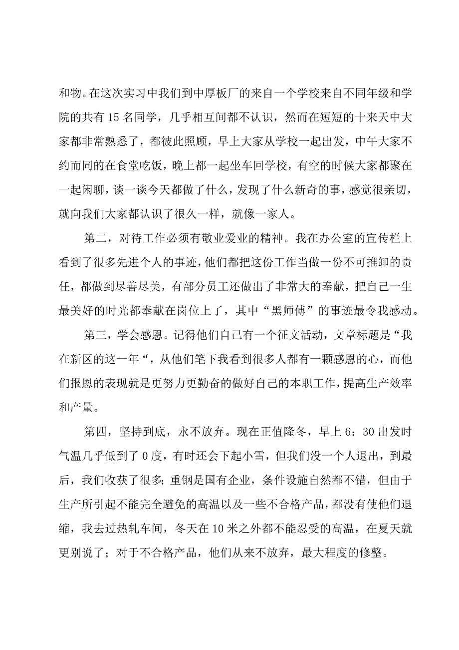 工厂维修工工作心得体会7篇.docx_第2页