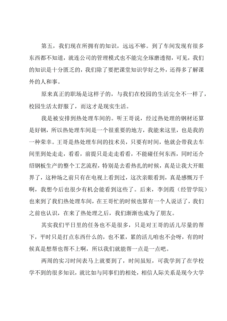 工厂维修工工作心得体会7篇.docx_第3页