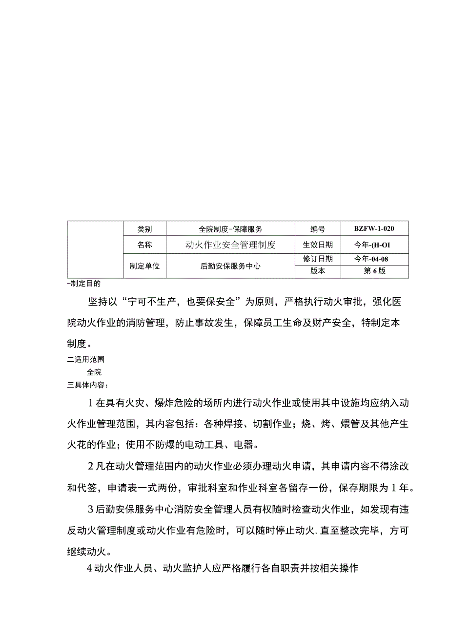 用电安全管理制度动火作业火灾隐患整改制度灭火和应急疏散预案演练制度.docx_第3页