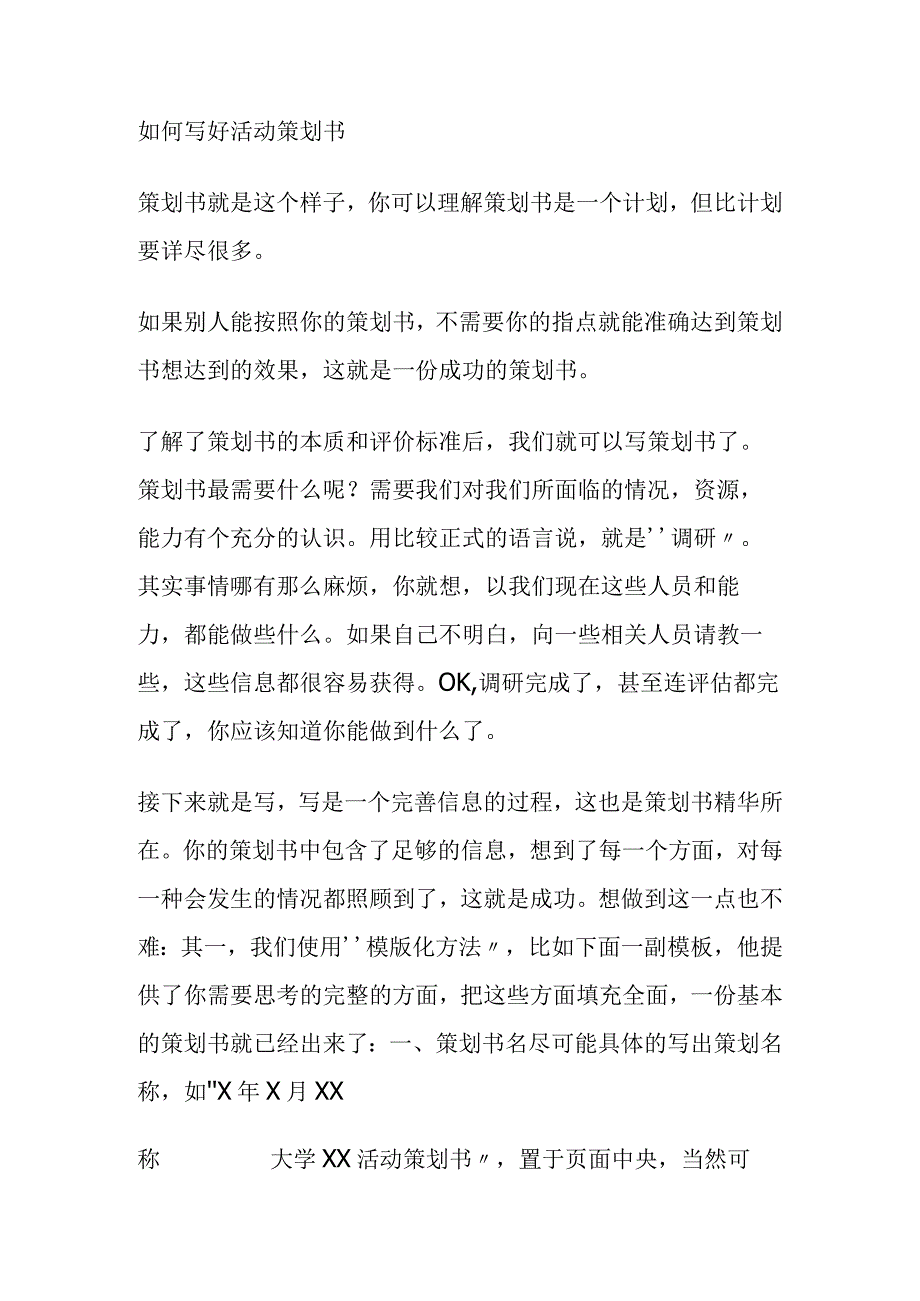 如何写好活动策划书.docx_第1页