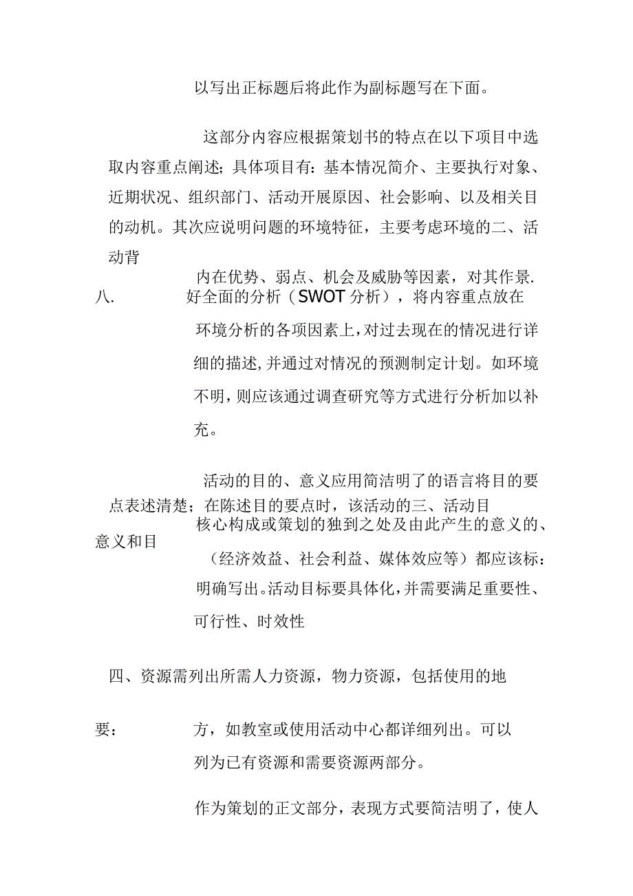 如何写好活动策划书.docx_第2页