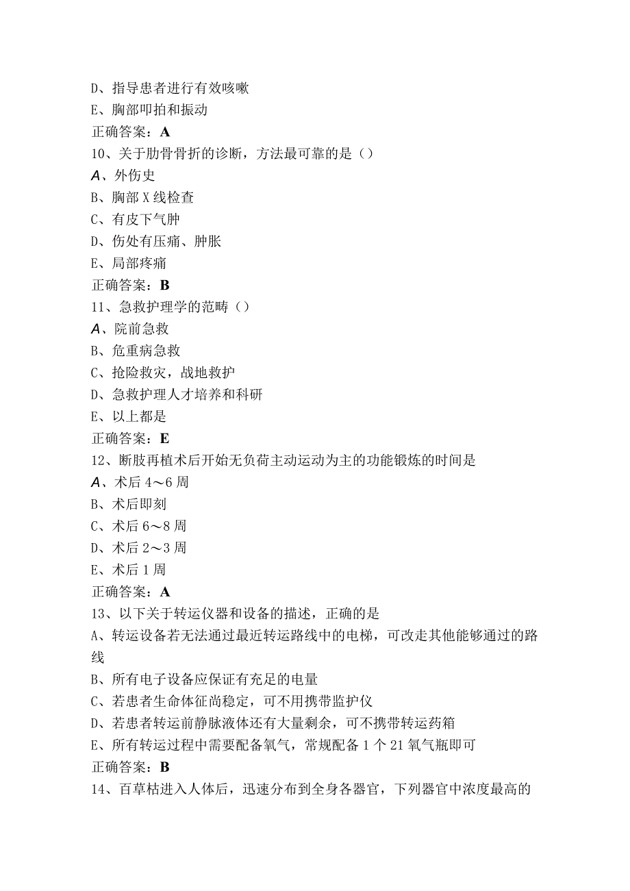 急救医学科专科测试题与参考答案.docx_第3页