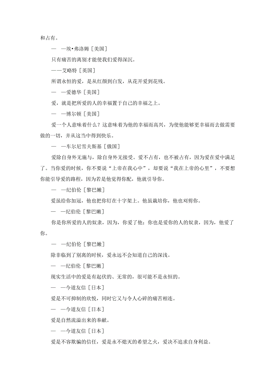 名言佳句辞典.docx_第2页