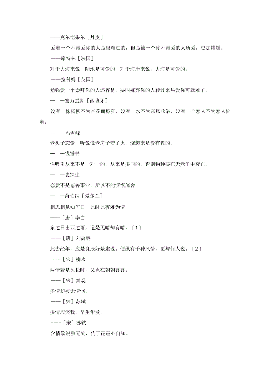 名言佳句辞典.docx_第3页