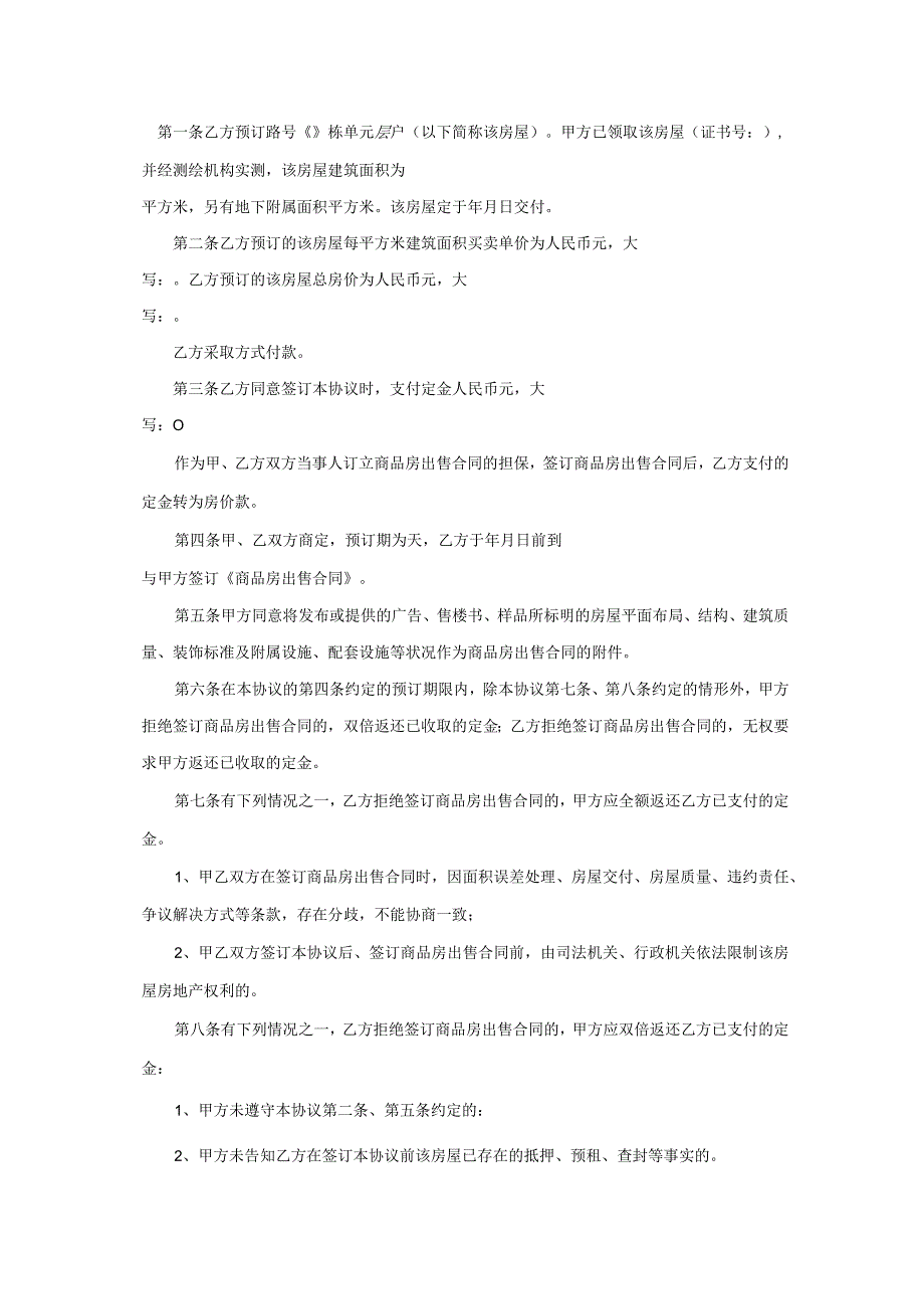 商品房预订协议.docx_第2页