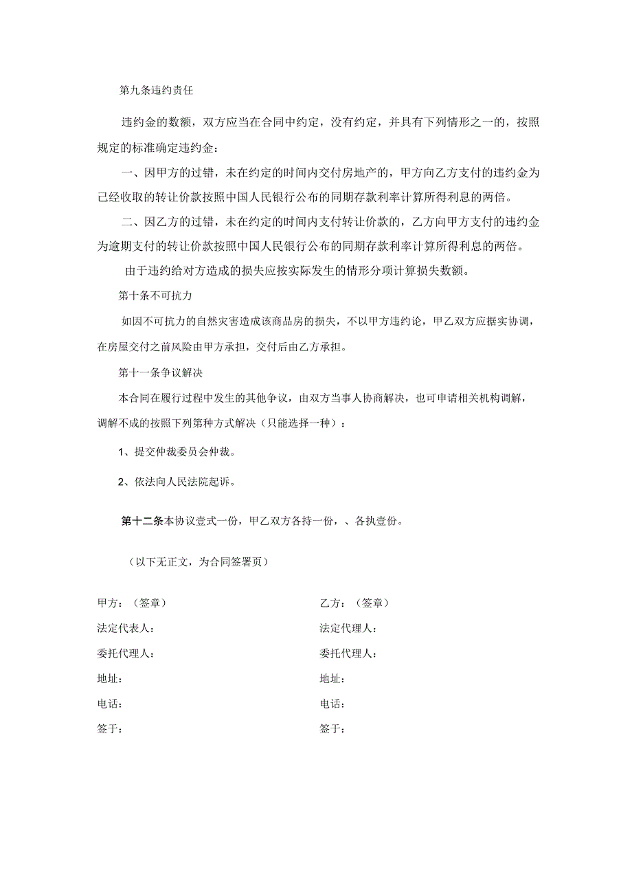 商品房预订协议.docx_第3页