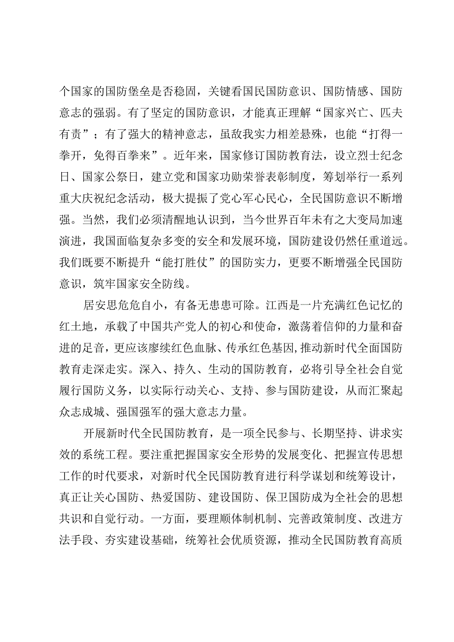 学习贯彻《关于组织开展2023年“全民国防教育月”活动的通知》心得体会发言【2篇】.docx_第2页