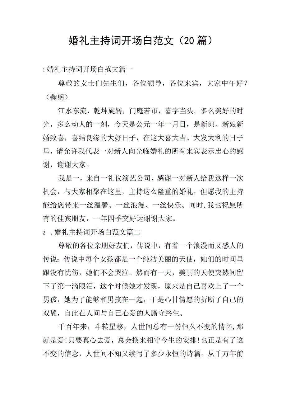 婚礼主持词开场白范文（20篇）.docx_第1页