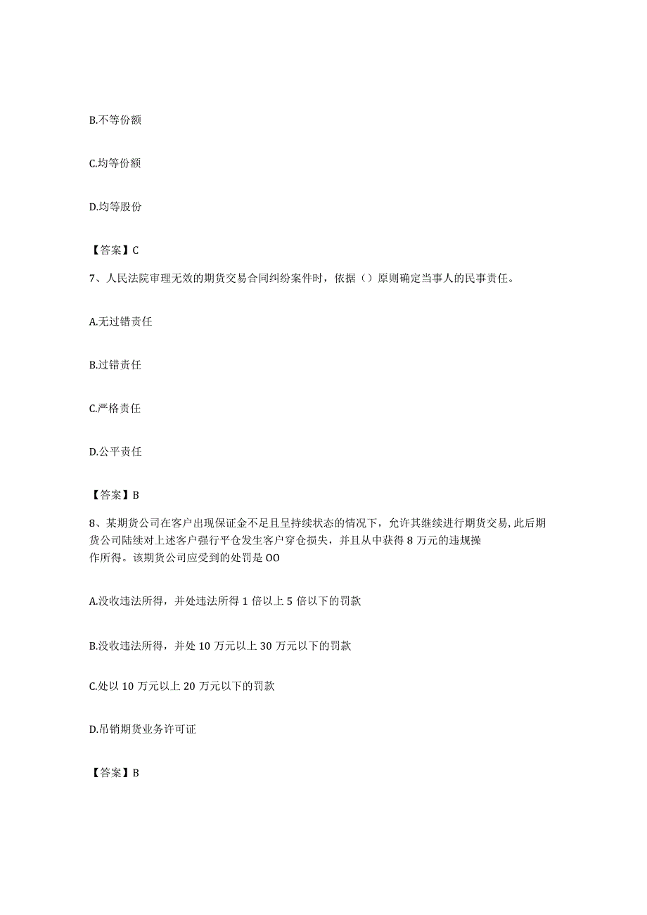 备考2023贵州省期货从业资格之期货法律法规能力检测试卷A卷附答案.docx_第3页