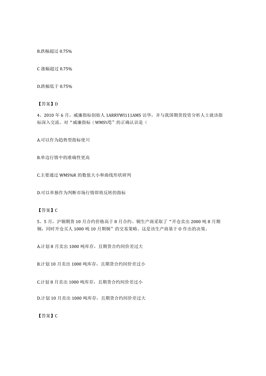 备考2023贵州省期货从业资格之期货投资分析题库检测试卷A卷附答案.docx_第2页