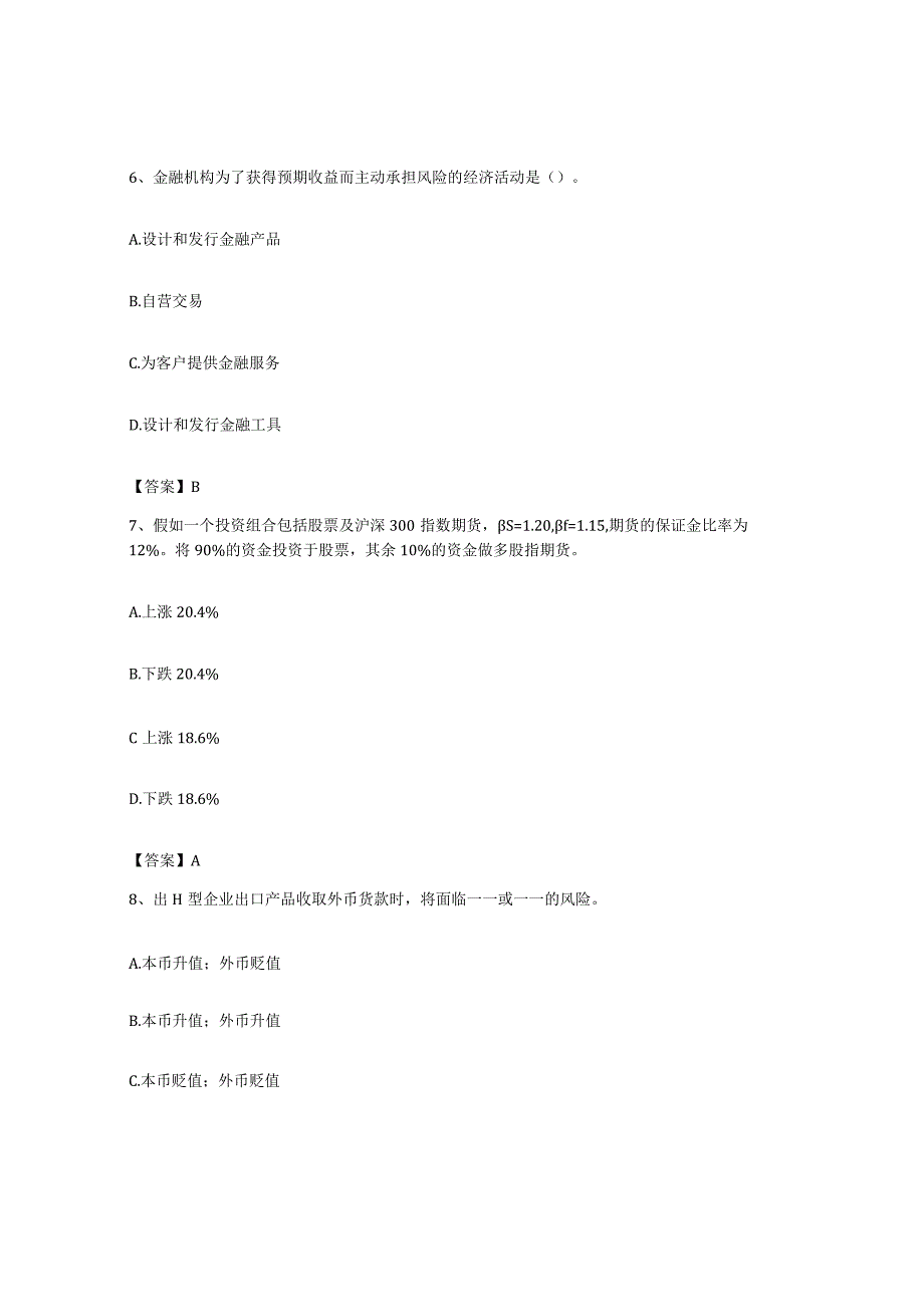 备考2023贵州省期货从业资格之期货投资分析题库检测试卷A卷附答案.docx_第3页