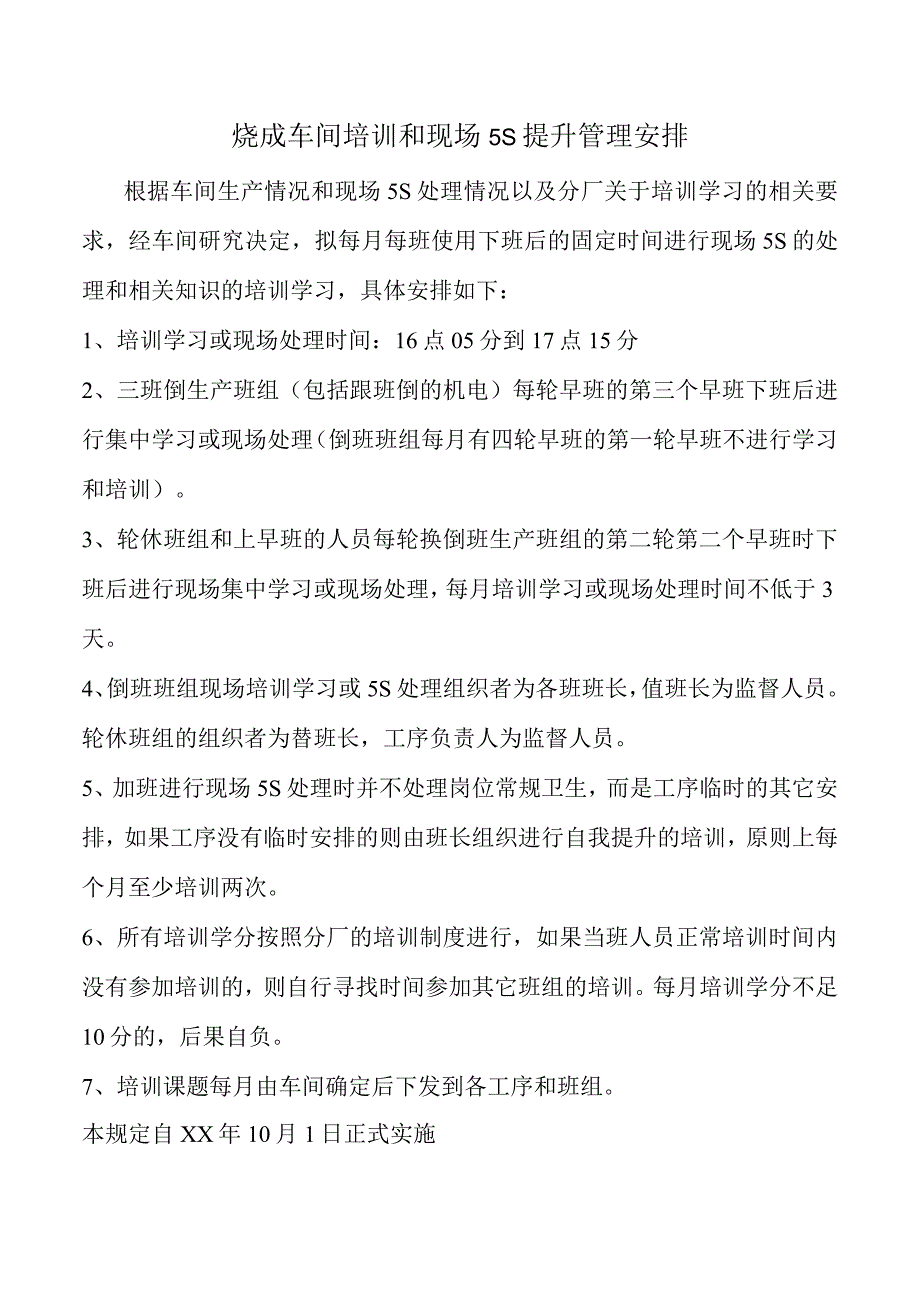 烧成车间培训管理制度.docx_第1页