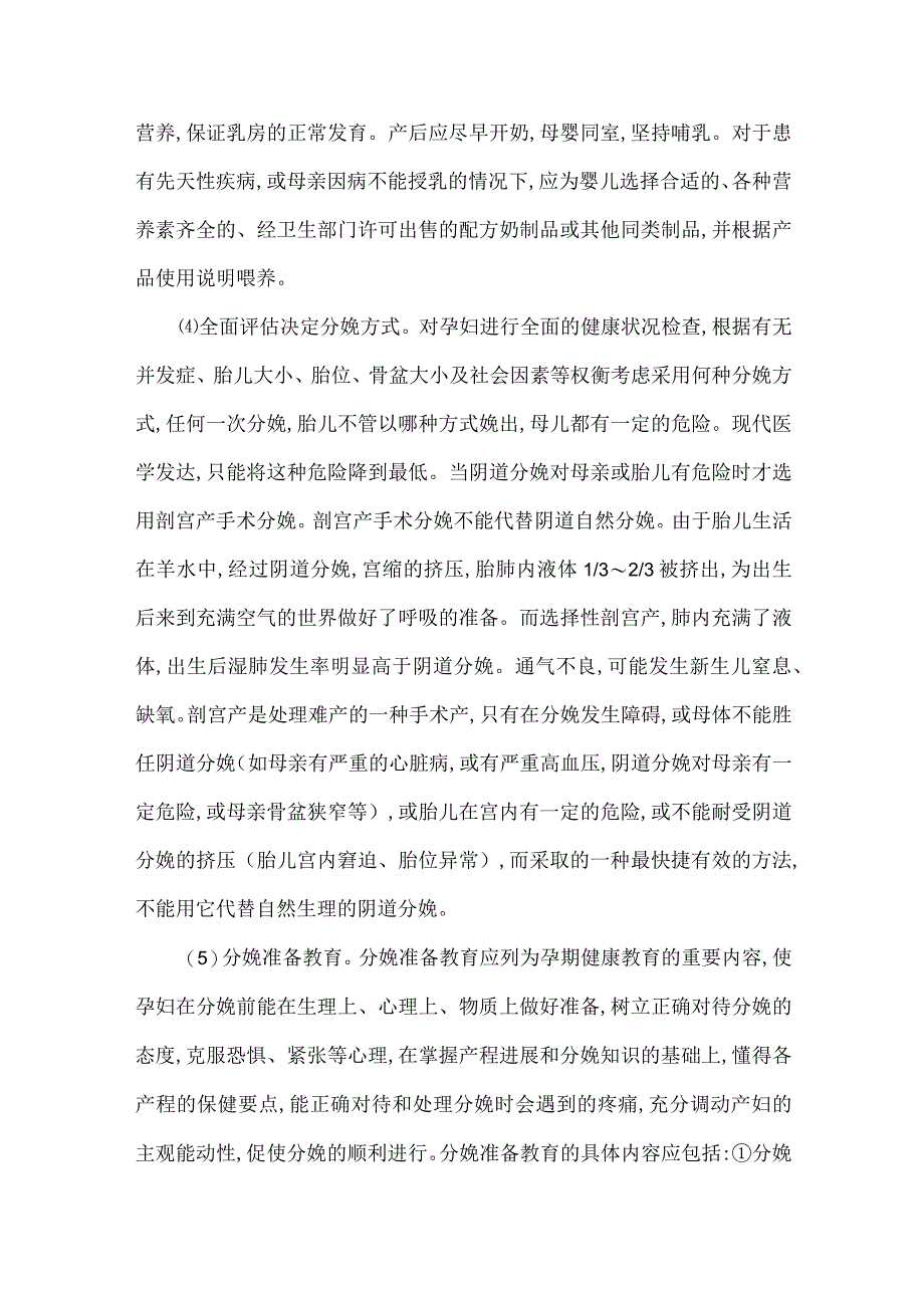 怀孕晚期的保健.docx_第2页