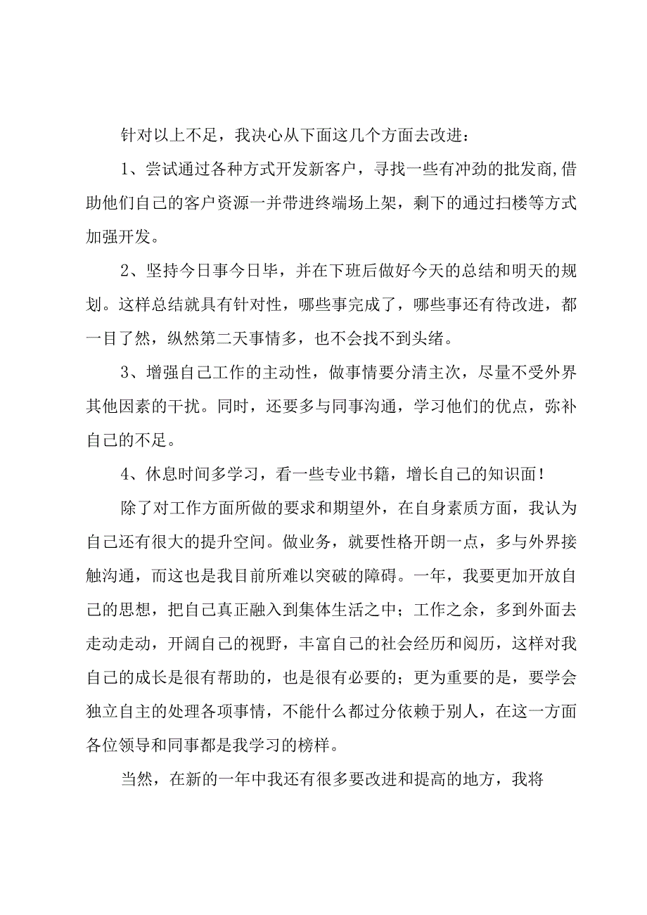 珠宝销售人员的自我年终总结实用两篇.docx_第2页