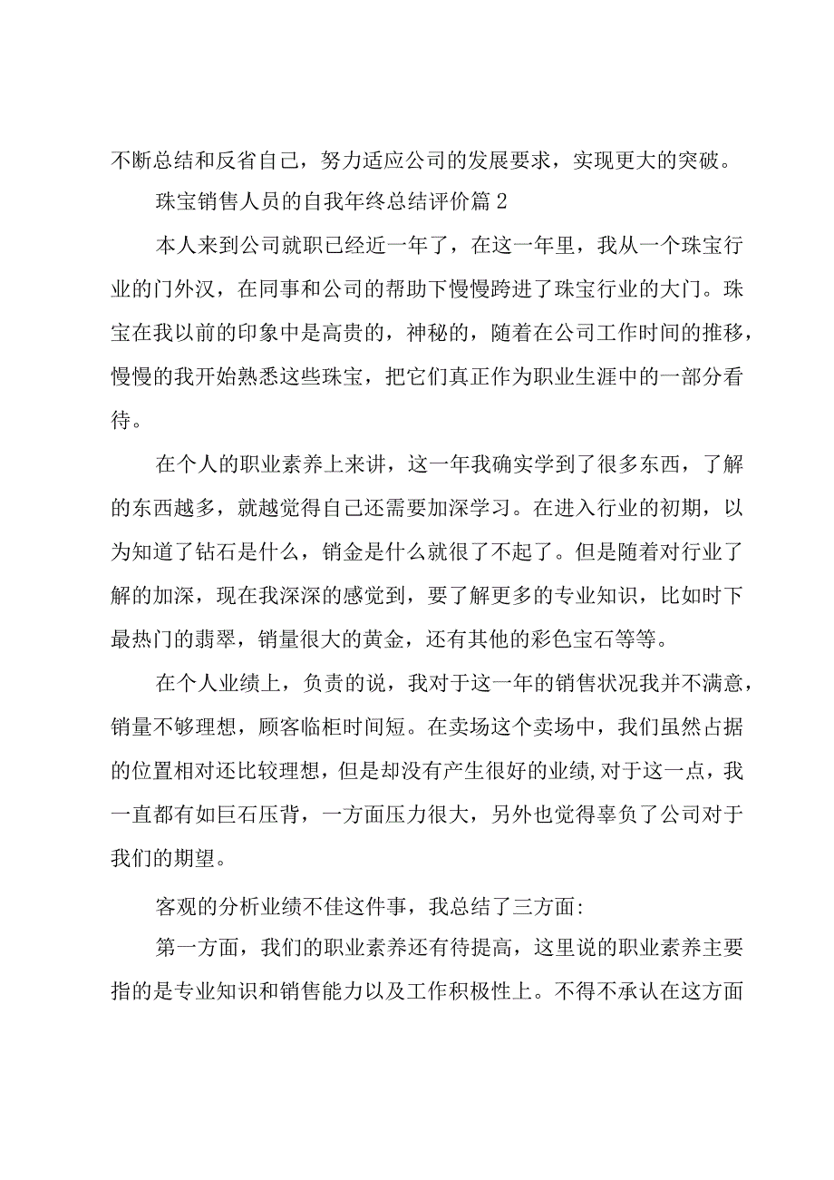 珠宝销售人员的自我年终总结实用两篇.docx_第3页