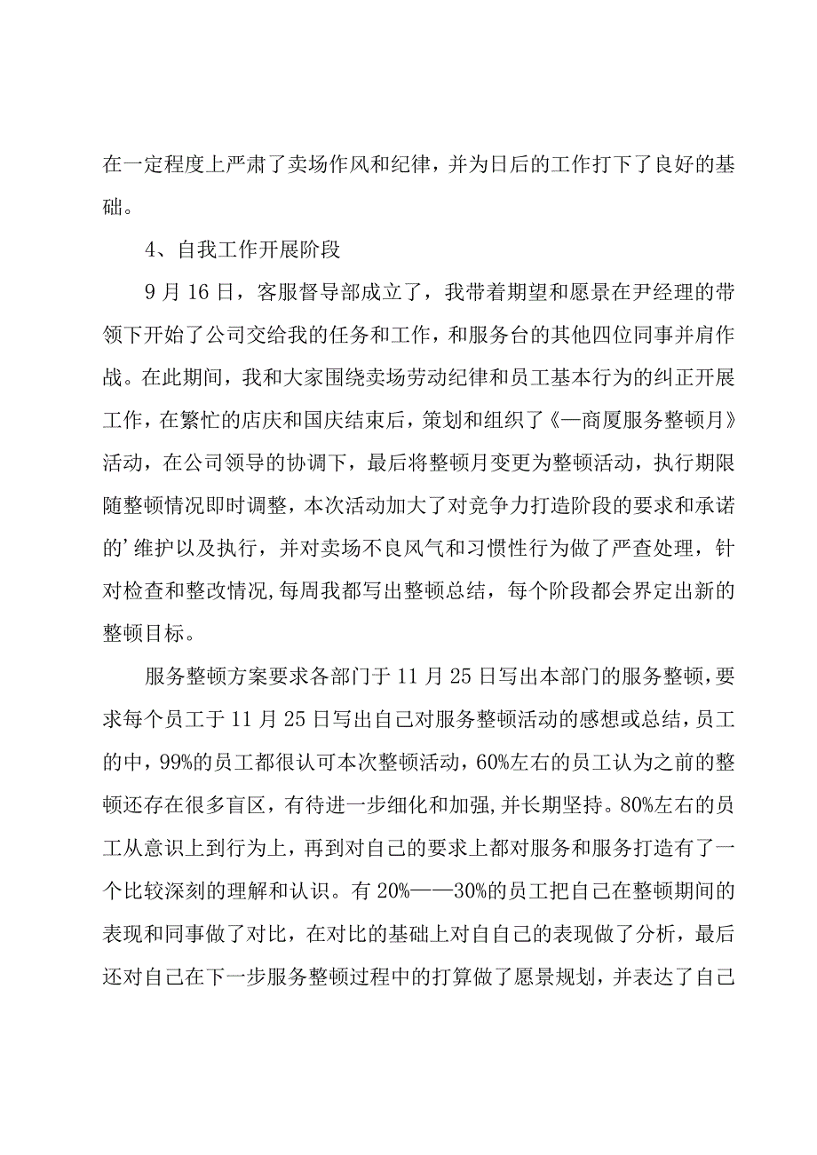 大型商场客服个人年终总结范文（17篇）.docx_第3页