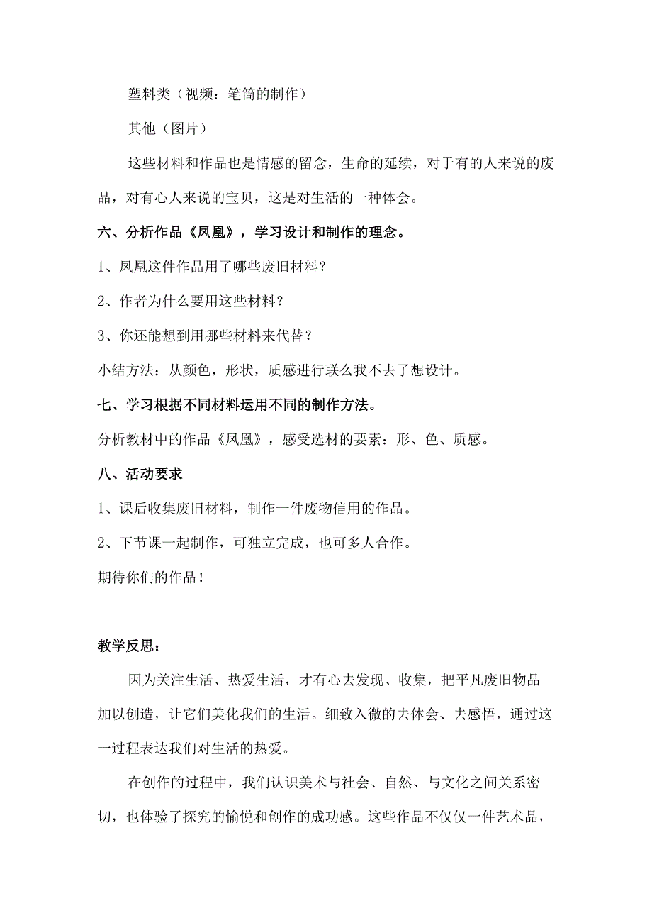 废物新用（教案） 湘美版 美术六年级上册.docx_第3页