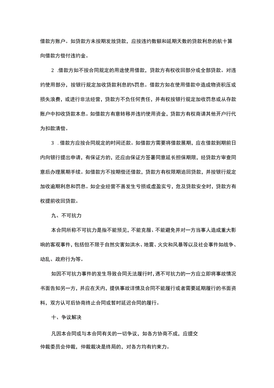 流动资金借款合同.docx_第3页