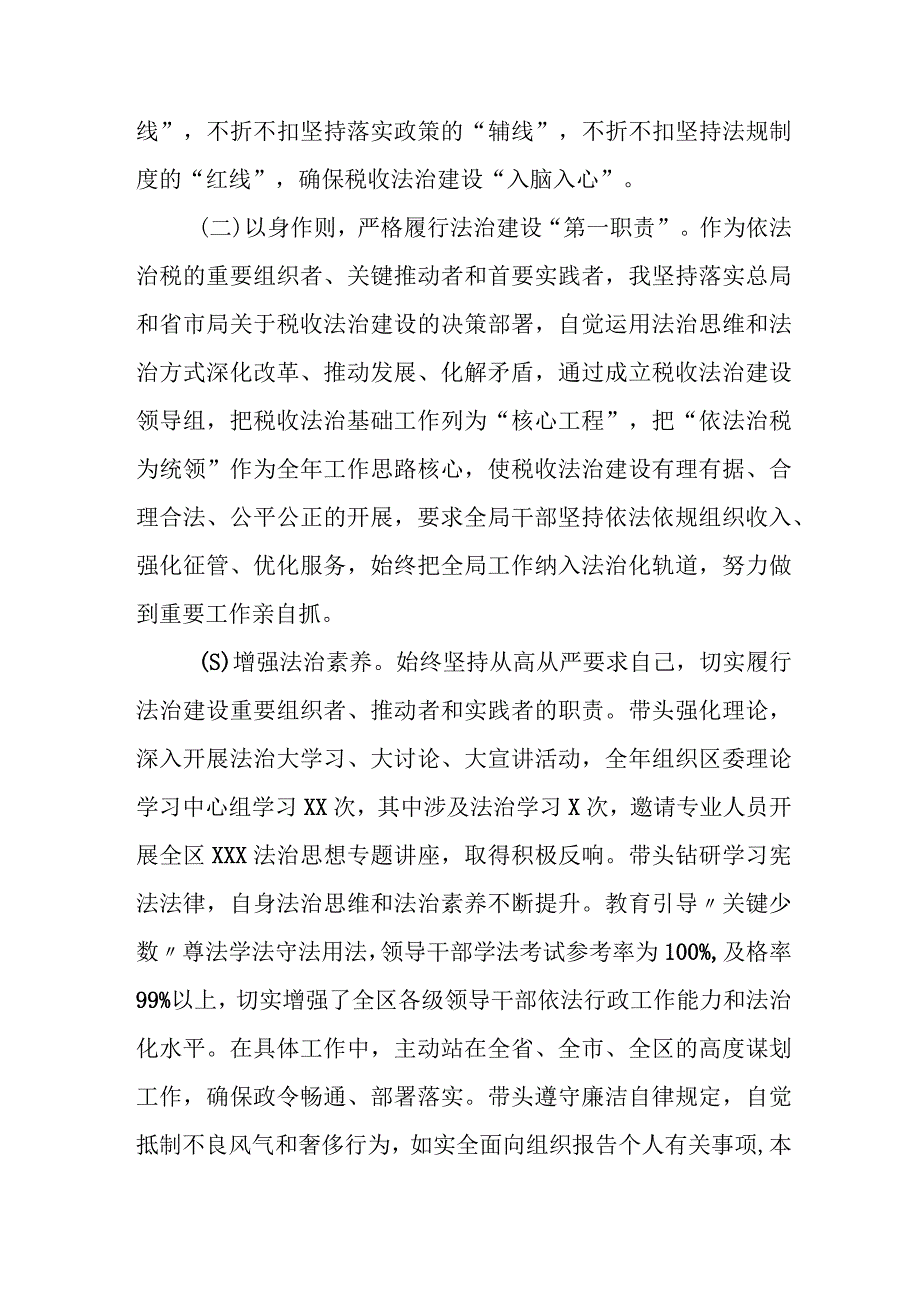 基层税务局领导履行推进法治建设第一责任人职责述法报告.docx_第2页