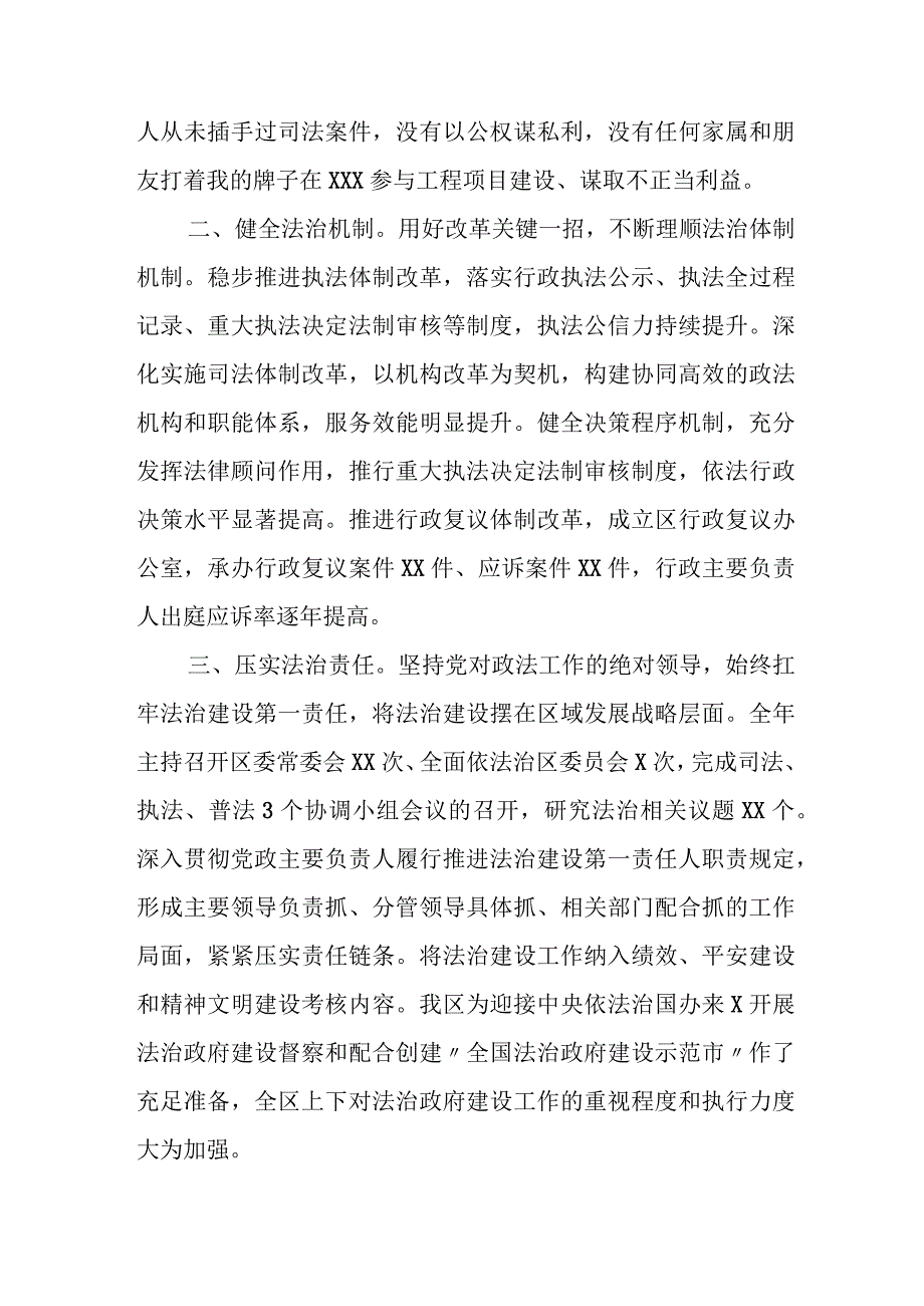 基层税务局领导履行推进法治建设第一责任人职责述法报告.docx_第3页