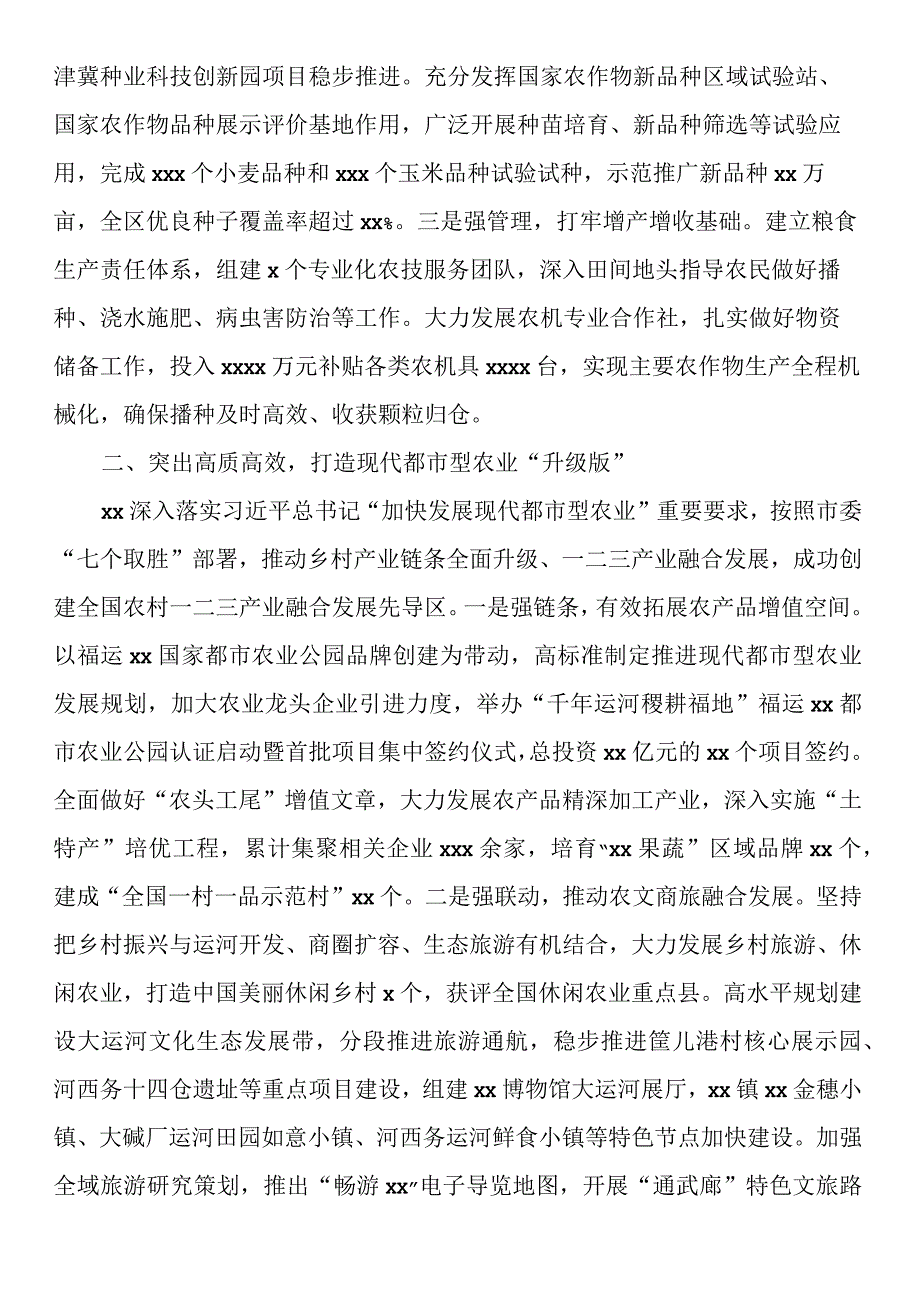 在全市“十百千万”和美乡村建设行动观摩推进会上的汇报发言.docx_第2页