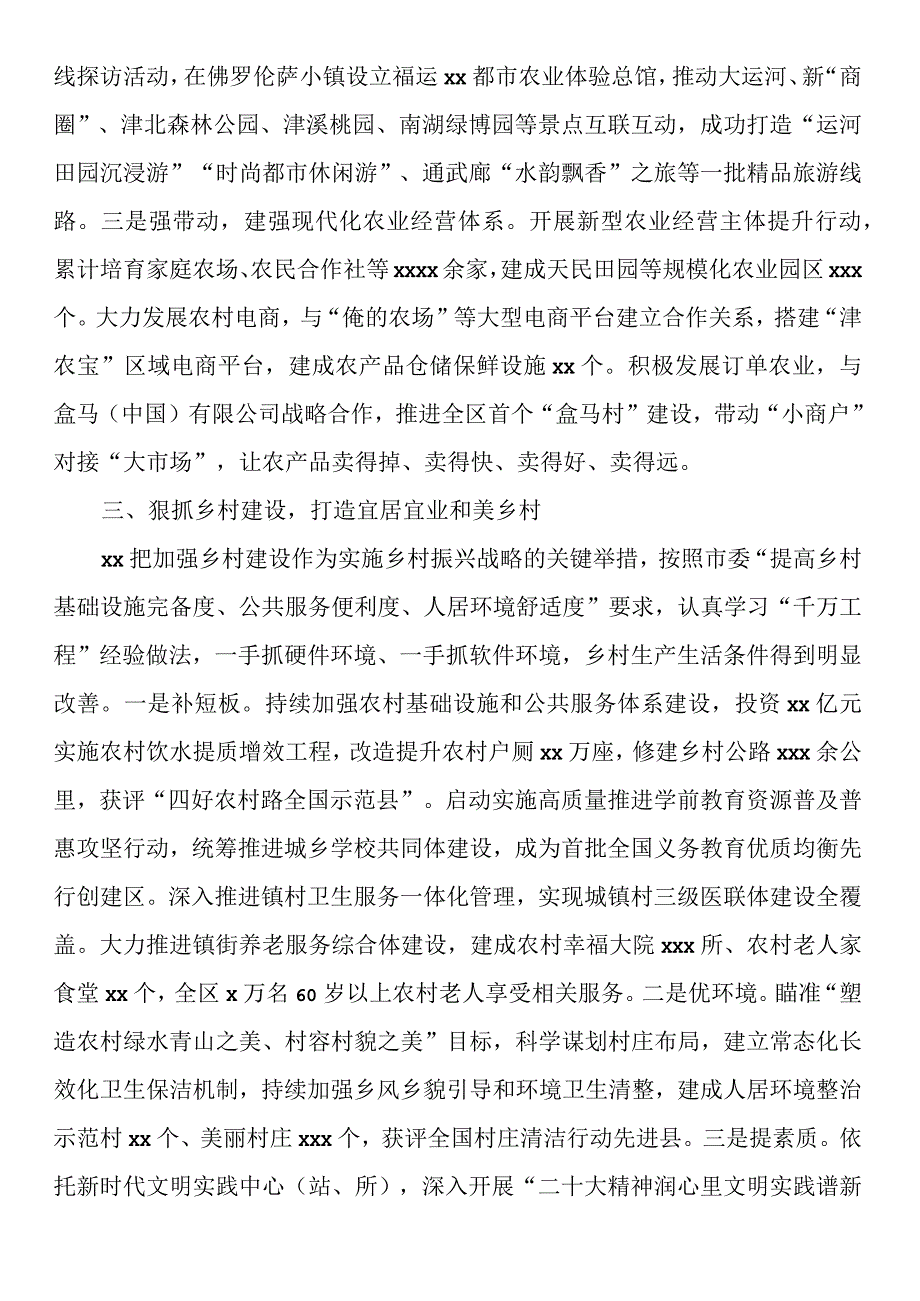 在全市“十百千万”和美乡村建设行动观摩推进会上的汇报发言.docx_第3页