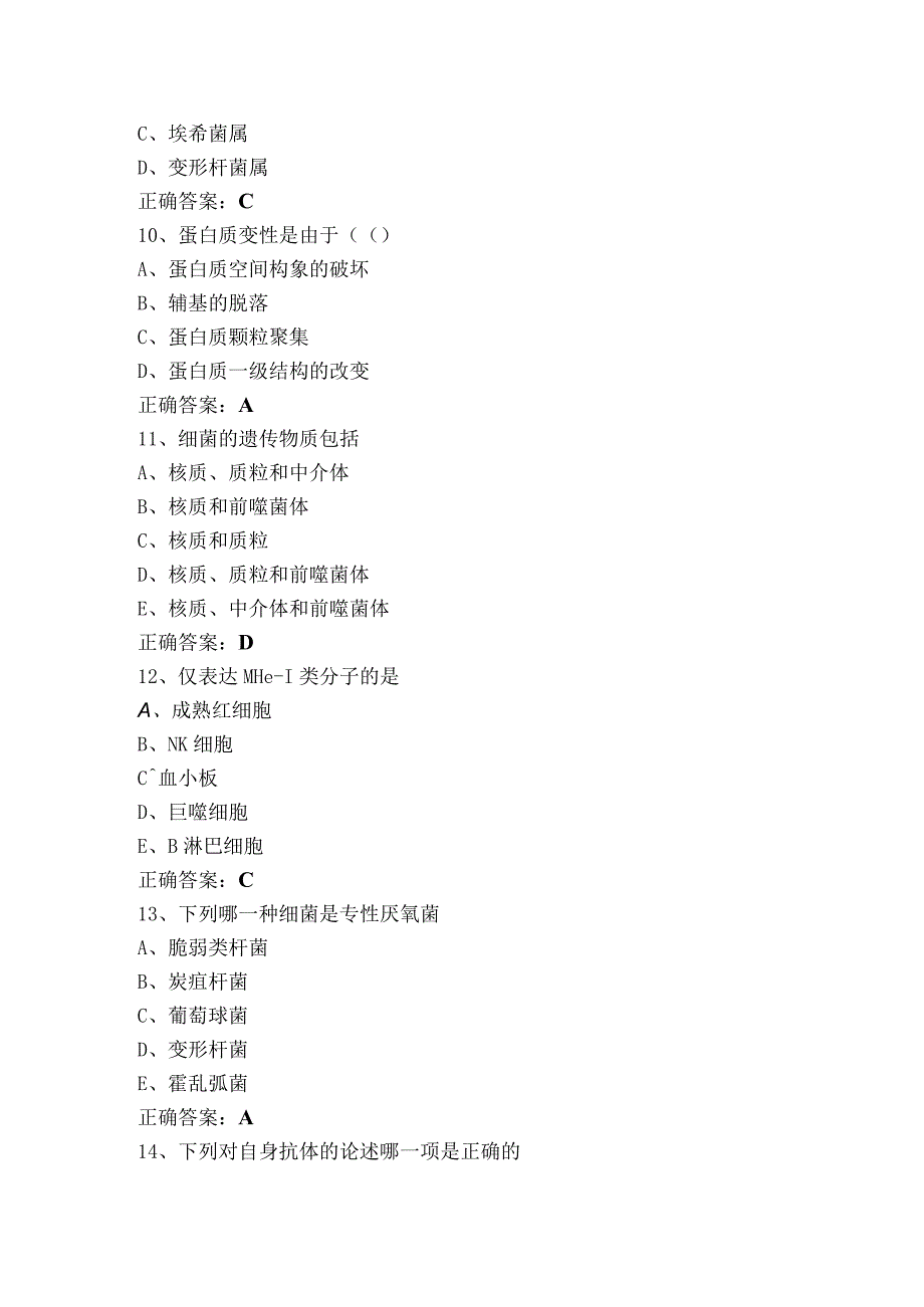 基础医学基本知识测试题含参考答案.docx_第3页