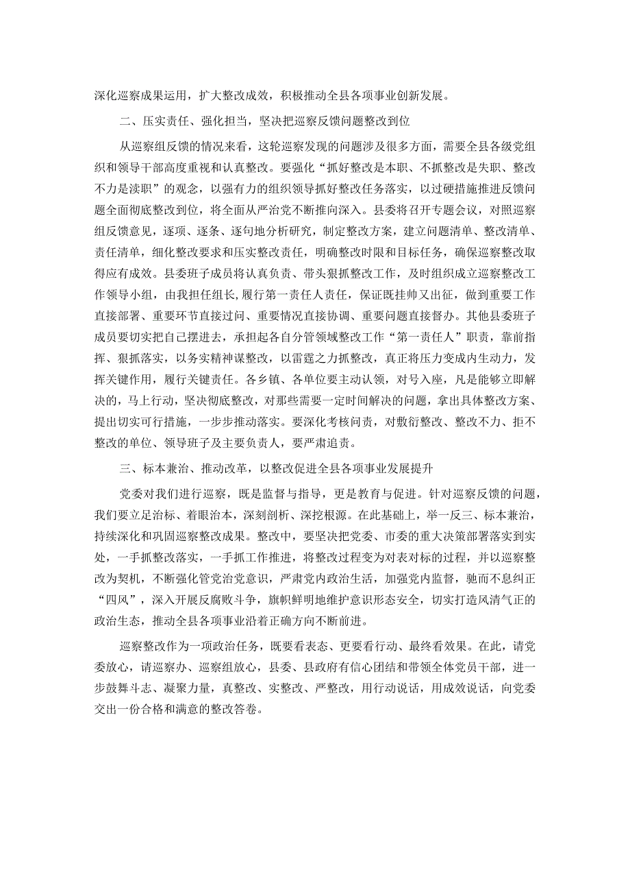 在巡察情况反馈会议上的主持讲话.docx_第2页