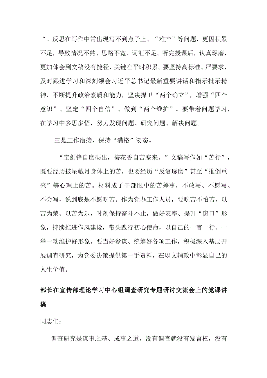 在参加全省机关文稿写作培训班心得.docx_第2页