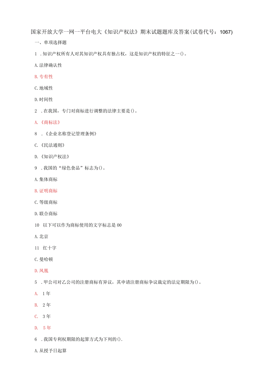 国家开放大学一网一平台电大《知识产权法》期末试题题库及答案（试卷代号：1067）.docx_第1页