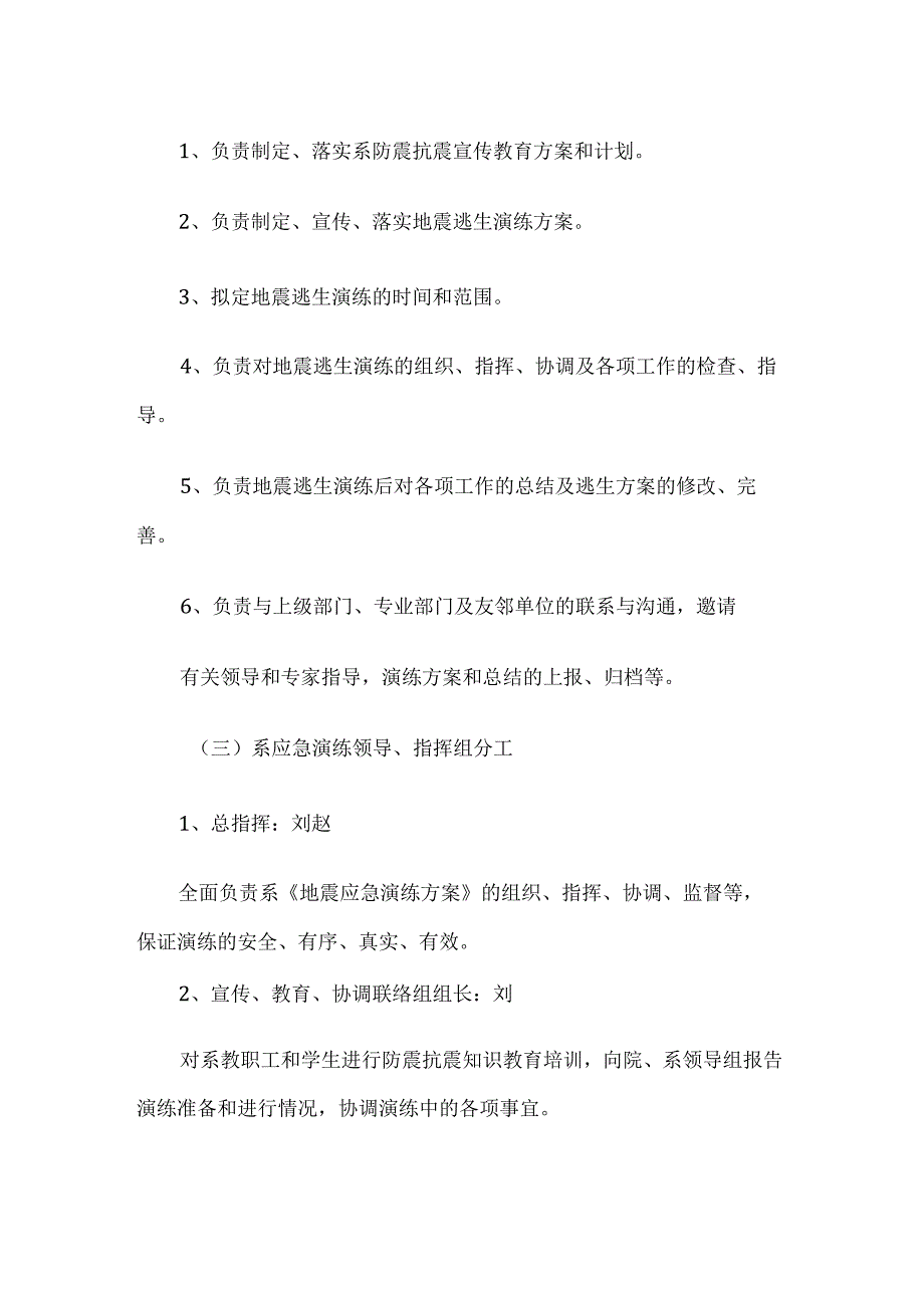 学校地震应急演练方案.docx_第2页