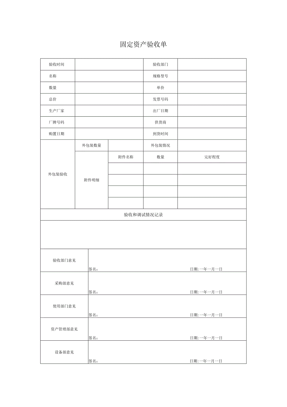 固定资产验收单.docx_第1页