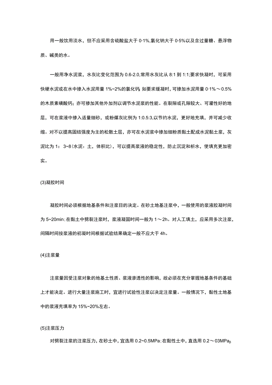 地基工程 注浆加固施工.docx_第2页