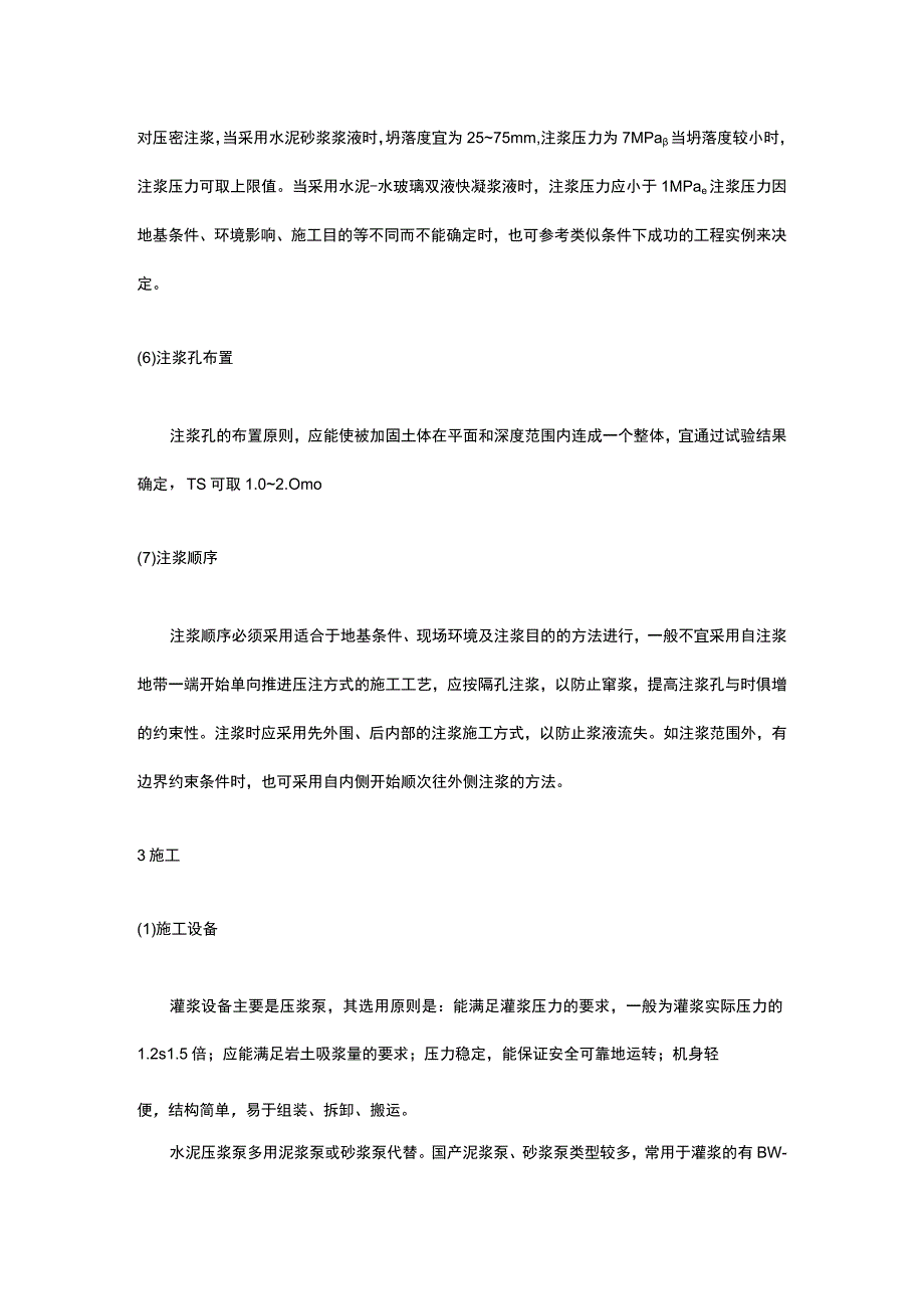 地基工程 注浆加固施工.docx_第3页